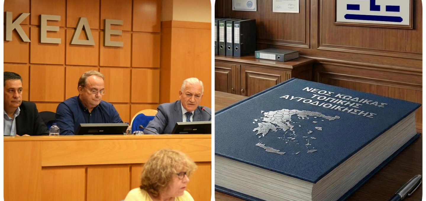 Local Government Bill: Οι αλλαγές στο νέο νομοσχέδιο για την Τοπική Αυτοδιοίκηση & τα σημεία τριβής με τους Δήμους - Βελτιώσεις και «κόκκινες γραμμές»