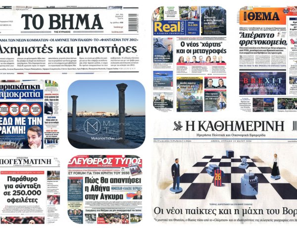  Sunday's Front pages: Η πολιτική αναγέννηση της Ελλάδας - Τα Πρωτοσέλιδα