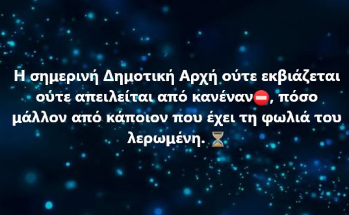 Mayor of Mykonos - Ο Χρήστος Βερώνης εδραιώνει στρατηγική θεσμικής κυριαρχίας απέναντι σε πιέσεις και υπονόμευση