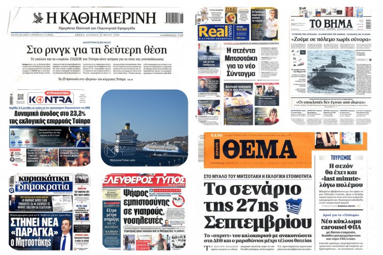 Sunday's Front pages (10/5): Το σοκ της φτώχειας (27,5%), η θεσμική κρίση και τα σενάρια πρόωρων εκλογών
