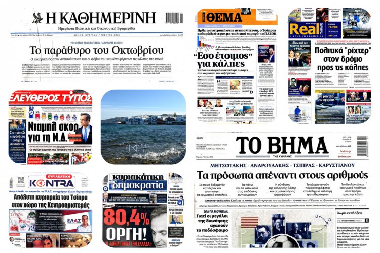 Sunday's Front pages: Η «Βόμβα» του Αρείου Πάγου, ο Ανασχηματισμός και το Τουριστικό Παράδοξο