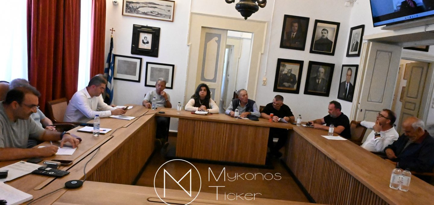 MYKONOS TICKER- Mykonos Governance Reset: Η θεσμική επανεκκίνηση του Δήμου Μυκόνου - Η συνεδρίαση που καθορίζει τη Νέα Αρχιτεκτονική Διακυβέρνησης με εκλογή Προεδρείου και Δημοτικής Επιτροπής