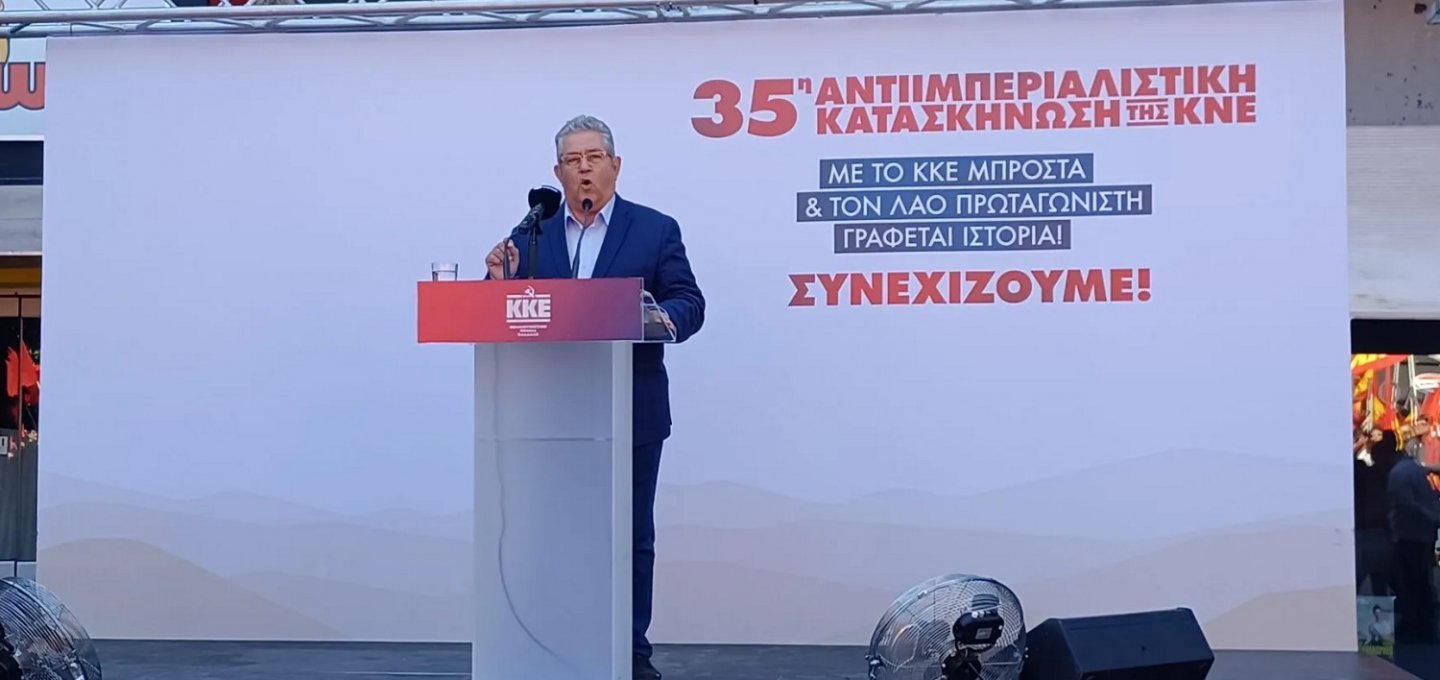 Koutsoumbas KNE Camp Speech: Τώρα χρειάζεται πιο ενισχυμένο ΚΚΕ! Θα είναι το μεγάλο κέρδος για τον λαό, να αποδυναμωθούν κυβέρνηση και βολική αντιπολίτευση, που υπηρετούν το σημερινό άδικο σύστημα!