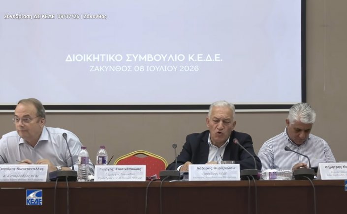 Municipal Reform: Αντιδρά η ΚΕΔΕ στη μείωση των Αντιδημάρχων, με αίτημα για άμεσες τροποποιήσεις στον Κώδικα Τοπικής Αυτοδιοίκησης [Video]
