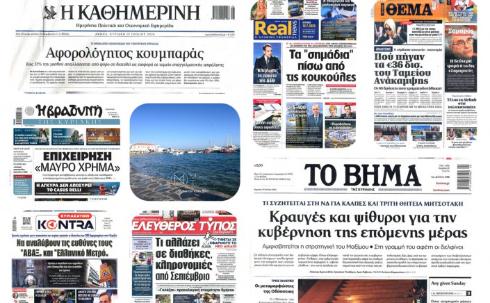 Sunday's Front pages: Greek Institutional Crisis - ΠαραΕΥΠ, Σκάνδαλα εκατομμυρίων και Πολιτικός Καύσωνας