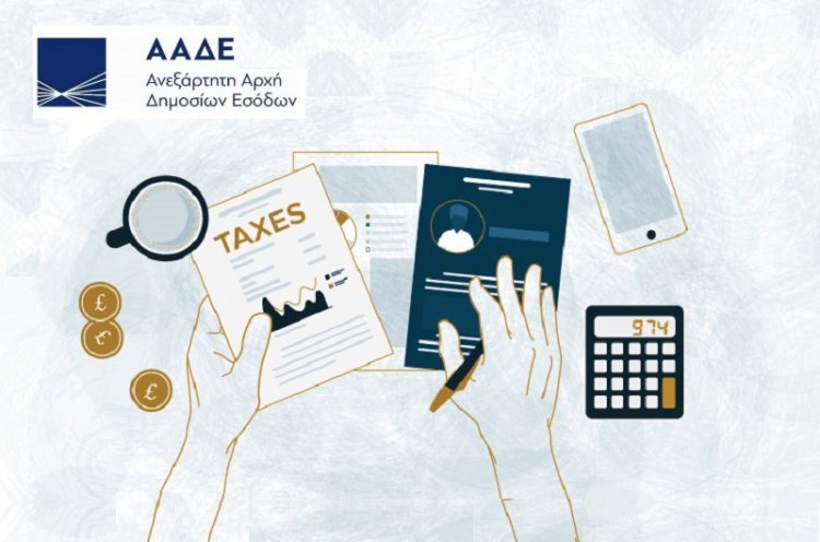Tax Modernization: Τι αλλάζει στην πληρωμή φόρων στην ΑΑΔΕ! Όλες οι ανατροπές και οι νέες ψηφιακές διαδικασίες - Πώς επηρεάζονται πολίτες και επιχειρήσεις!