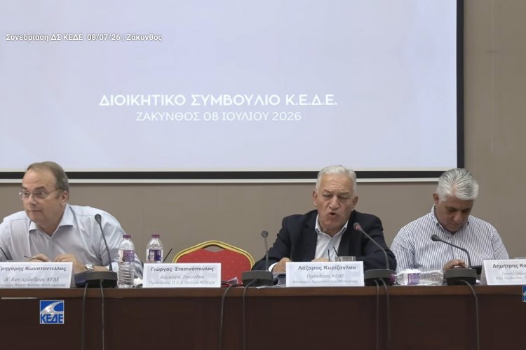 Municipal Reform: Αντιδρά η ΚΕΔΕ στη μείωση των Αντιδημάρχων, με αίτημα για άμεσες τροποποιήσεις στον Κώδικα Τοπικής Αυτοδιοίκησης [Video]