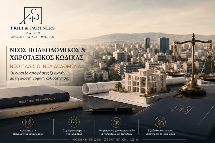 Urban Planning Due Diligence: Η Αντιγόνη Πριλή αποφαίνεται - Κάθε Ακίνητο απαιτεί πλέον Εξειδικευμένη Νομική Αξιολόγηση εως τη σταθεροποίηση της Νομολογίας