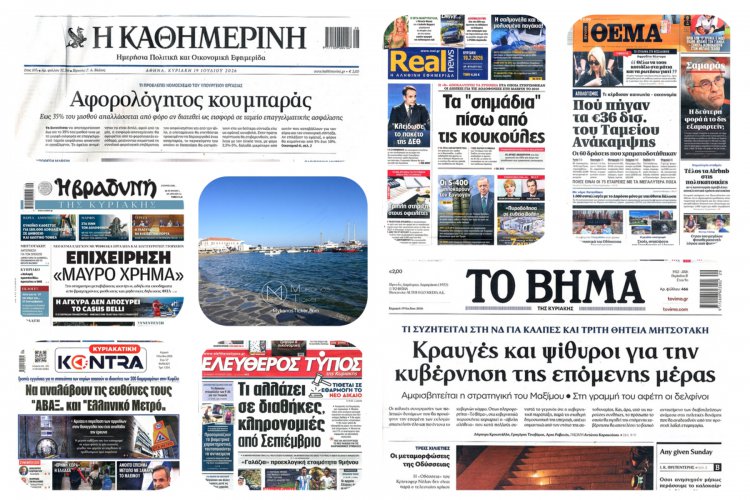 Sunday's Front pages: Greek Institutional Crisis - ΠαραΕΥΠ, Σκάνδαλα εκατομμυρίων και Πολιτικός Καύσωνας