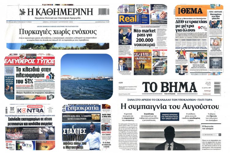 Sunday's Front pages: TIF Relief vs Fire Crisis  - ΔΕΘ, Φόροι & Πύρινο Μέτωπο