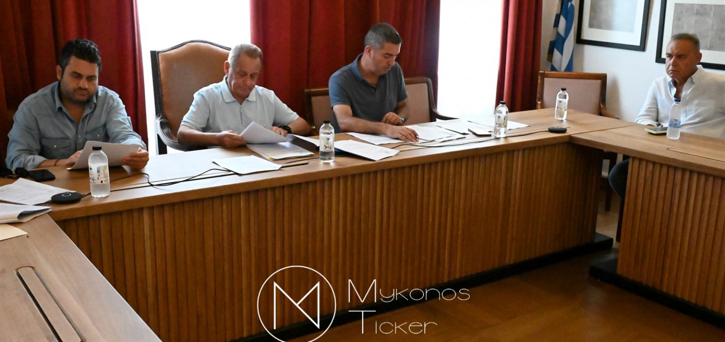 MC Mykonos: Δημοτική Επιτροπή Μυκόνου - Ασφάλεια, Πολιτισμός και Ωρίμανση Μελετών Οδοποιίας στην Ατζέντα