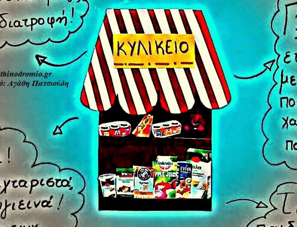 Regulatory Overhaul: Τέλος πατατάκια και σοκολάτες από τα σχολικά κυλικεία! Τροποποιήθηκε ο πίνακας προδιαγραφών τροφίμων - Νέοι κανόνες & μερίδες [ΦΕΚ]