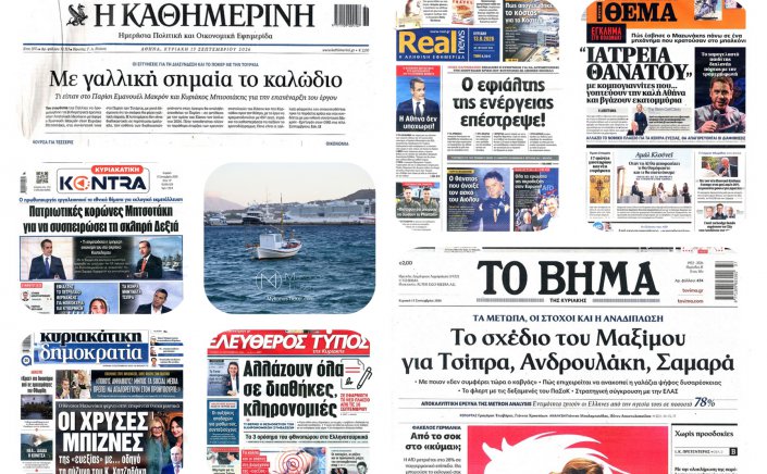 Sunday's Front pages: ΔΕΘ, Διπλωματία, Predator & Σκάνδαλο Υγείας - Οι Ρωγμές της Εξουσίας και η Σύγκρουση των Αφηγημάτων