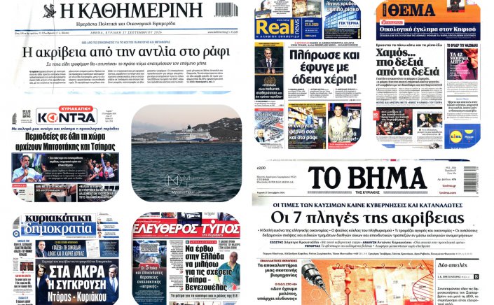 Sunday's Front Pages:  Εφιαλτική Ακρίβεια, Σκάνδαλα και Πολιτικές Αναταράξεις