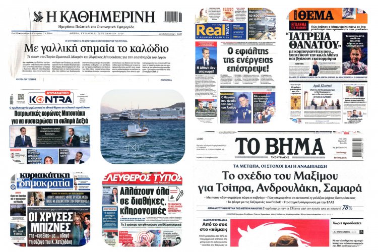 Sunday's Front pages: ΔΕΘ, Διπλωματία, Predator & Σκάνδαλο Υγείας - Οι Ρωγμές της Εξουσίας και η Σύγκρουση των Αφηγημάτων