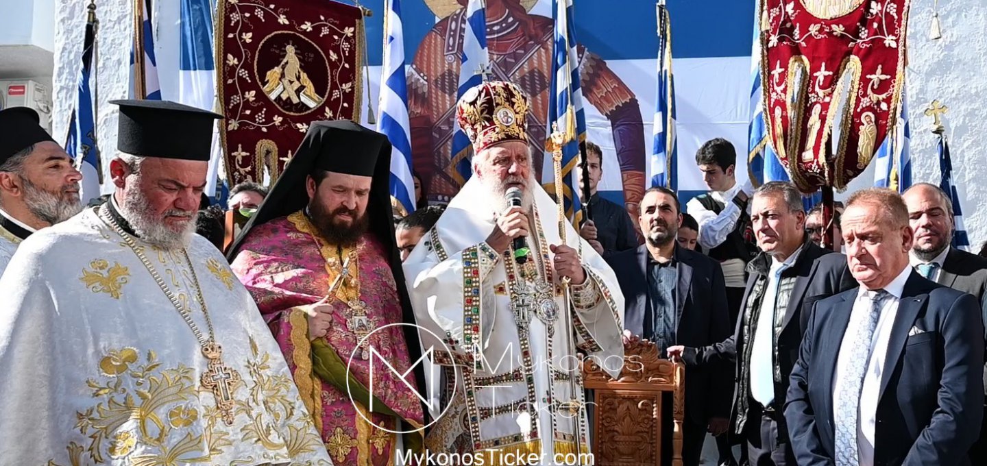 His Eminence Dorotheos B': «Τα παιδιά θα χτίσουν αύριο μια άλλη Μύκονο» - Η ποιμαντική ομιλία επί τη εορτή του Αγίου Αρτεμίου για την παιδεία, την αγάπη και την πνευματική αγωγή των νέων [Video]