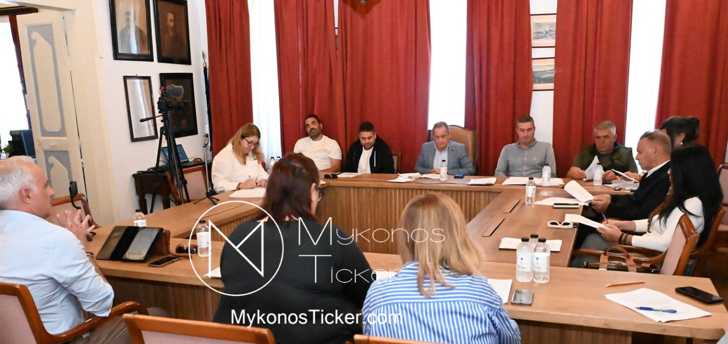 MC Mykonos 30/10: Ανακύκλωση στο ΚΔΑΥ, Προμήθεια Τροφίμων για τους Παιδικούς Σταθμούς, EcoMedIslands και Εξοπλισμός του Γρυπάρειου μέσω Leader στη Δημοτική Επιτροπή