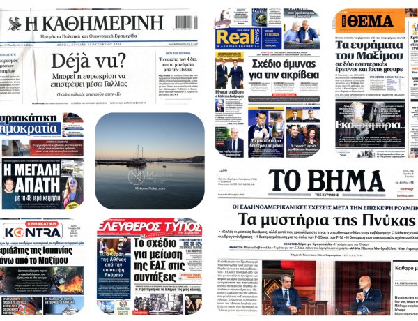 Sunday's Front pages: Geopolitical Bets & Domestic Realities - Γεωστρατηγικά Στοιχήματα, Οικονομική Ασφυξία και η Ακτινογραφία του Τύπου