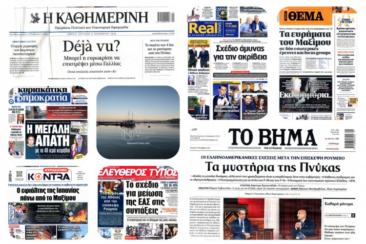 Sunday's Front pages: Geopolitical Bets & Domestic Realities - Γεωστρατηγικά Στοιχήματα, Οικονομική Ασφυξία και η Ακτινογραφία του Τύπου