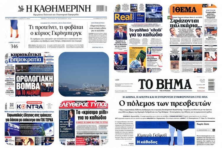 Sunday's Front pages: Eastern Med Power Grid, Diplomatic Fallout & Fiscal Realities - Ηλεκτρική Διασύνδεση, Διεθνές Παρασκήνιο και Οικονομικές Ρυθμίσεις