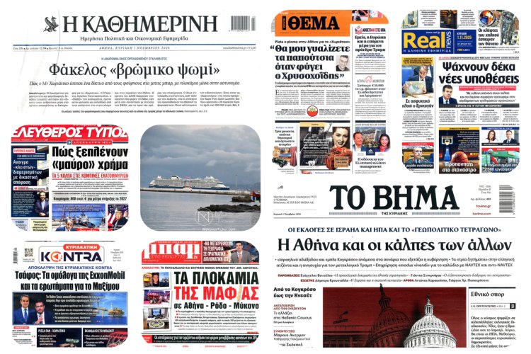 Sunday's Front pages: Graft Rings, Tax Scandals & Energy Grid Risks - Από τα Πλοκάμια της Εστίασης στο «Παντεσπάνι» της ΑΑΔΕ